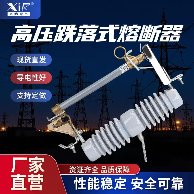 户外跌落式熔断器定制外贸供应商HRW12-12/100A200高压令克保险管