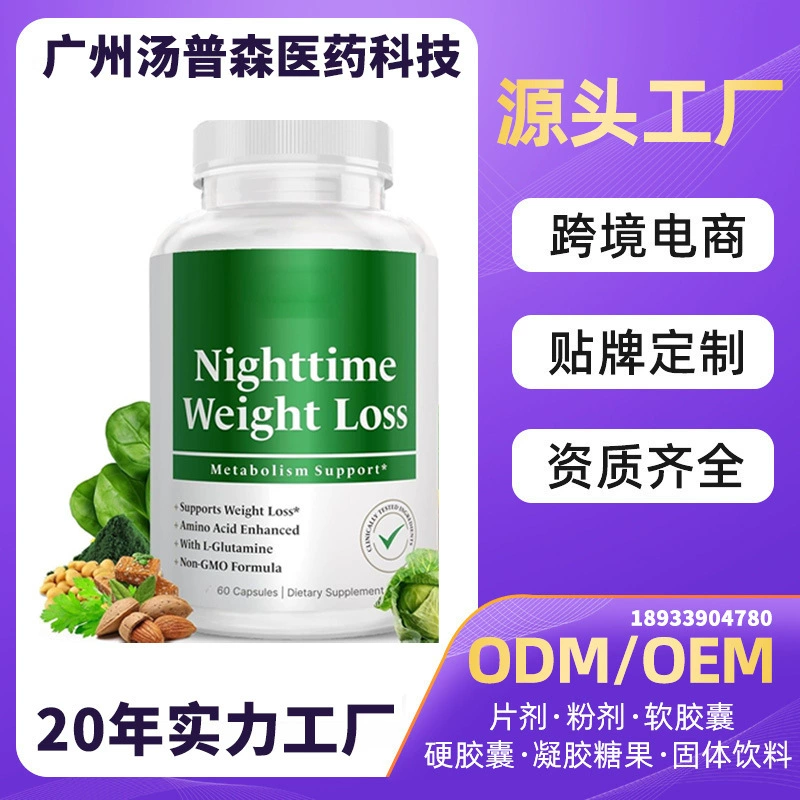 Капсулы для похудения, популярные за рубежом, для ночного использования, очищающие капсулы для сна