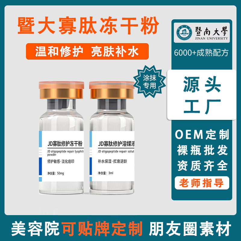 Oligopeptide repair freeze-dried powder Jinan polypeptide firming skin cleansing red repair acne removing hydrating freeze-dried powder factory wholesale