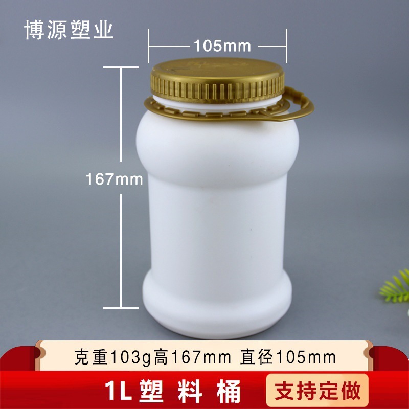 1L手提式塑料桶大容量塑料桶螺旋盖塑料桶开口塑料桶收纳环保材质