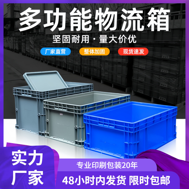 厂家供应EU物流箱汽车周转欧标五金汽配工具蓝灰塑料批发加强底