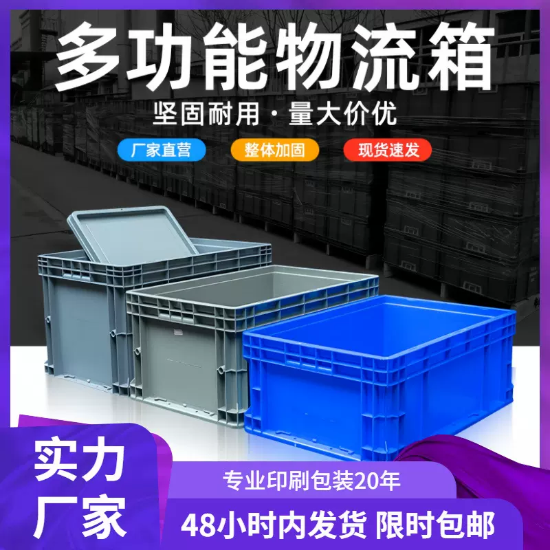 厂家供应EU物流箱汽车周转欧标五金汽配工具蓝灰塑料批发加强底