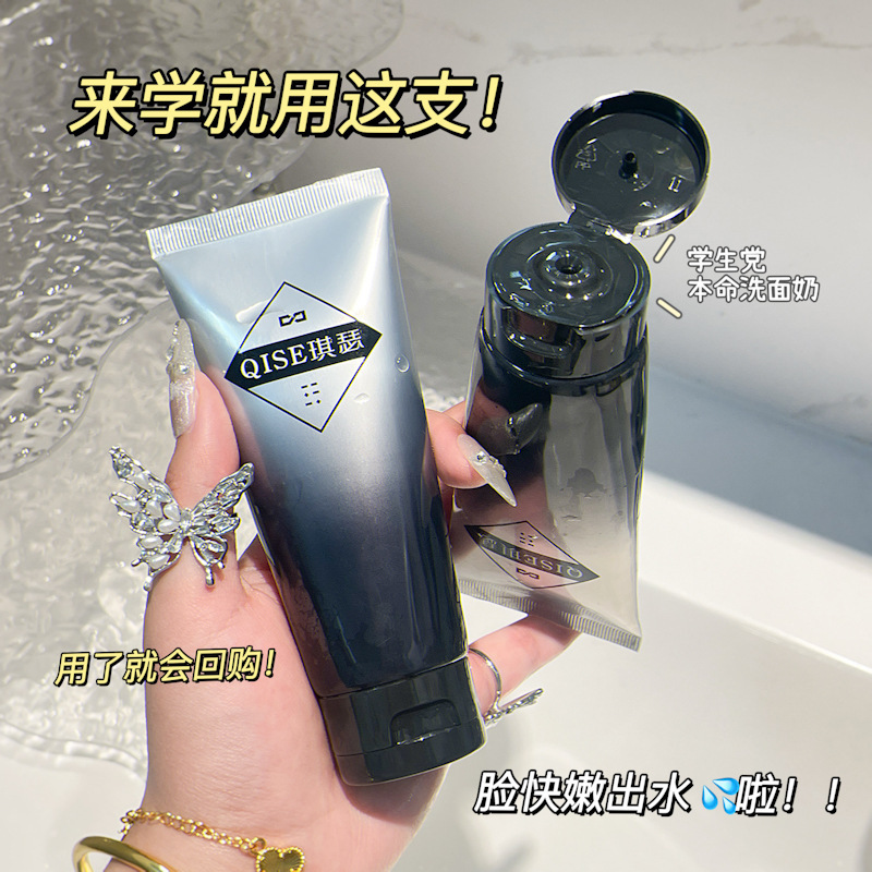 QISE琪瑟烟酰胺洁面乳深层清洁控油滋润面部温和洁净泡沫厂家批发