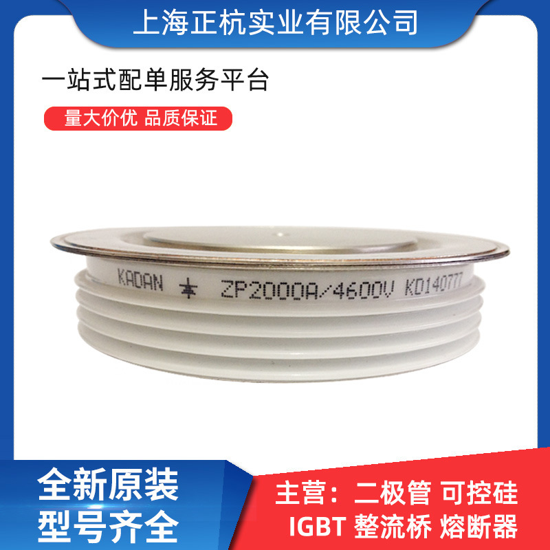 ZP2000A4600V ZP2000A4700V圆饼晶闸管 可控硅 全新原装 功率模块