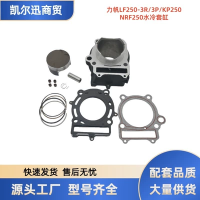 Lifan Lf250-3R/3P/Kp250Nrf250 Motosiklet Su Soyuducu Silindr Bloku Hissələri