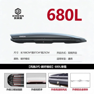 Roof box – universal car roof box luggage - no-need-to-drill-holes-carbon-fiber-pattern-metal-lock680l-single-box6mm-board