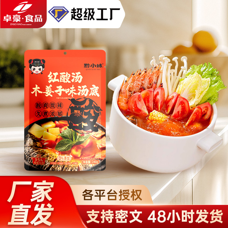 贵州酸汤火锅底料木姜子味红酸汤鱼调料整箱批发贵州酸汤火锅底料