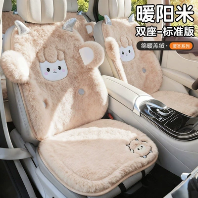 seat cover, 2025 new model, cute | Wool pad - standard-warm-sunshine-rice-backrest2square-cushion2