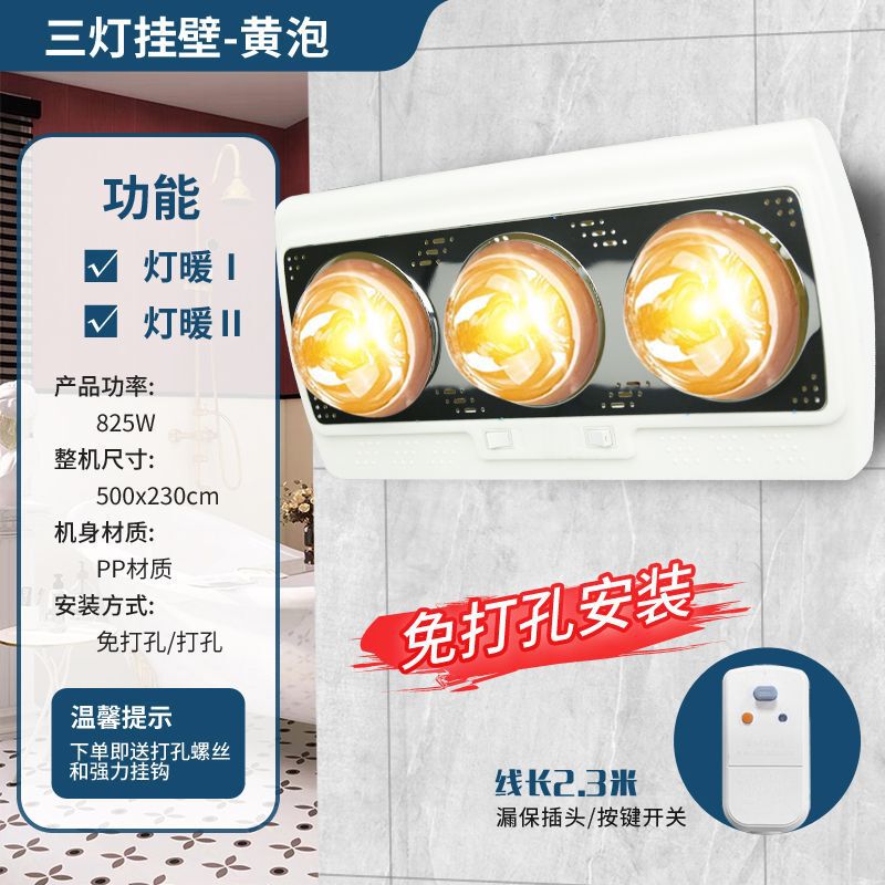 浴霸壁挂式浴霸免卫生间暖风打孔挂壁灯泡取暖防水浴室挂墙防爆|undefined
