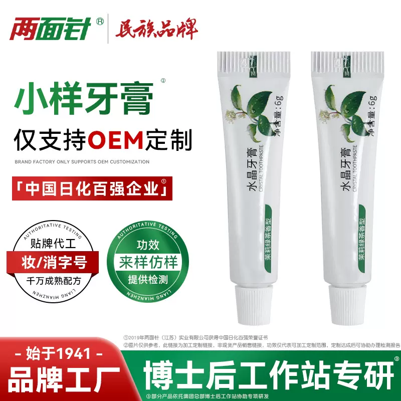 牙膏定制3-6g便携小样洗漱赠礼民宿宾馆一次性试用装礼品牙膏