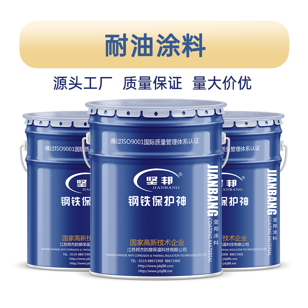 坚邦耐油涂料持久抗油污 专为化工厂 油田及机械设备设计厂家直销