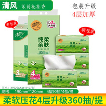 清风新包装茉莉花茶香面巾纸4层加厚4包装餐巾纸清香抽纸家用纸巾