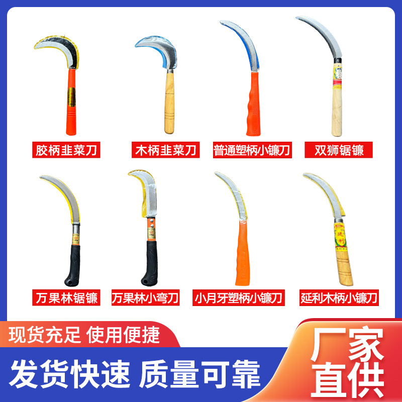 农用木柄塑柄小镰刀割草韭菜油菜割菜刀户外锋利小工具多款式批发