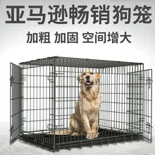亚马逊爆款狗笼无底狗笼加粗折叠宠物笼厂家直销狗笼子可贴唛头