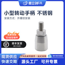 嘉立创FA 小型转动手柄 不锈钢 外螺纹带扳手槽型 SUS304 研磨