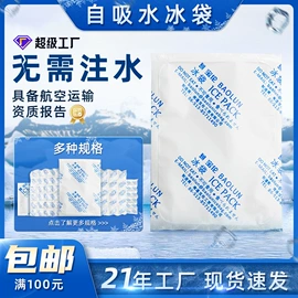 冰袋冰包;其他居家日用;冰垫