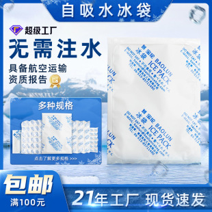 Water injection-free thickened ice bag factory wholesale fresh Fresh Express disposable non-woven self-absorbent ice bag