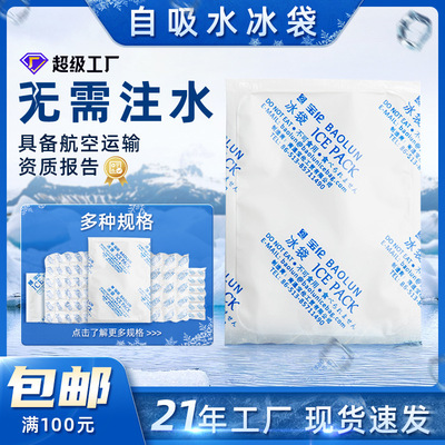 免注水加厚冰袋厂家批发保鲜生鲜快递一次性无纺布自吸水冰袋|ms