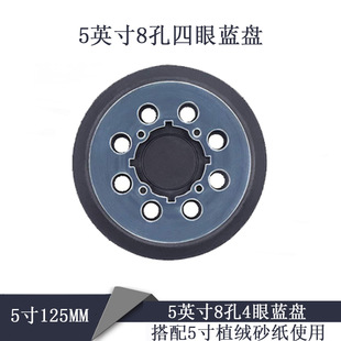 Factory electric grinding disc 5 inch 8 hole 4 eye polishing wheel self-adhesive back velvet sandpaper grinding disc suitable for Dewei tray