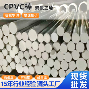 Manufacturers Supply Cpvc Rod Imported Cpvc Board Acid Alkali Resistant Cpvc Board Light Gray Dark Gray Cpvc Board Rod