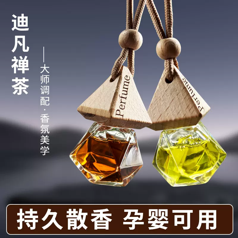 车载香薰挂件汽车香薰男生持久房间家用车载香氛茶香空气清新剂