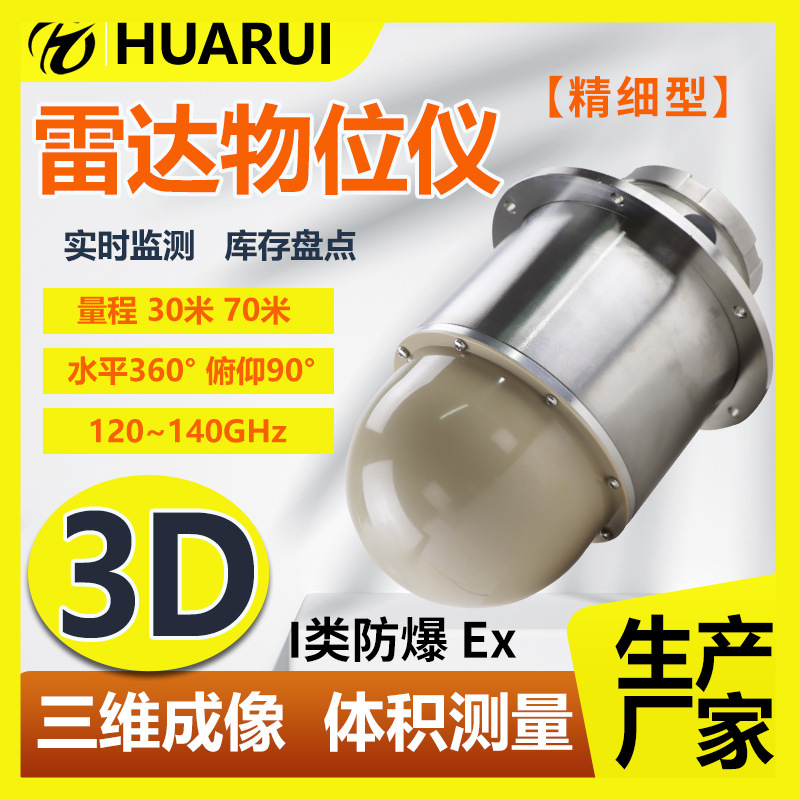 3D物位扫描仪精细型生产厂家洗煤厂料位监测盘库系统3D雷达料位计