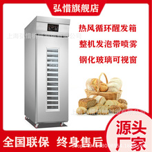 18盘热风循环面包发酵箱发泡带喷雾发酵箱发面柜恒温柜醒发箱批发