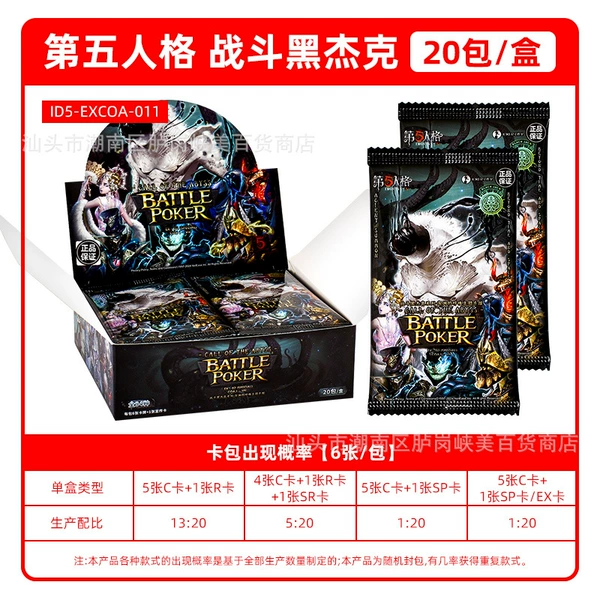 Card game★15 yuan★Fifth Identity Battle Black Jack Card Set★Full box of 20 packs