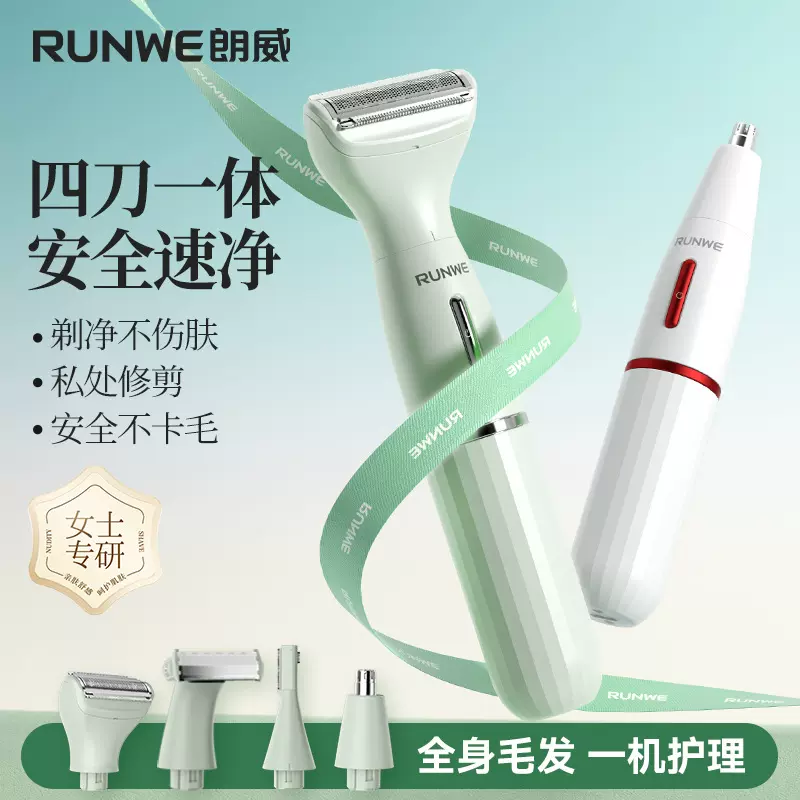 电动私处剃毛器守护私密安全刮毛刀轻松脱除腋毛腿毛阴毛女士