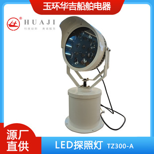 Marine led searchlight TZ300-A warship night wireless remote control searchlight ship LED long distance sweep