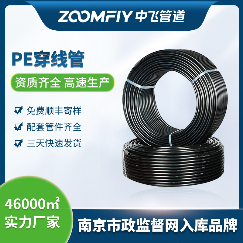 PE穿线管直管盘管 通信管电力工程地埋黑色白色 pe电力管厂家批发