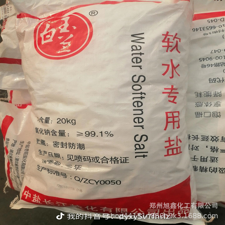 销售软水盐工业软水机用盐20kg装水质软化锅炉去垢清洁水处理盐球