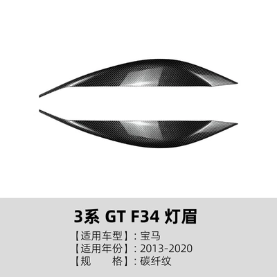 Suitable for BMW 3 Lamp eyebrow - carbon-fiber-pattern