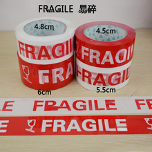 FRAGILE易碎警示语胶带4.8英文字母胶带5.5宽外贸出口胶带1
