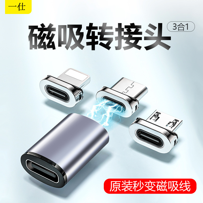 Magnetic attraction adapter three-in-one magnetic charging converter for Apple Android Type-C mobile phone data cable Magnetic attraction adapter three-in-one magnetic charging converter for Apple Android Type-C mobile phone data cable