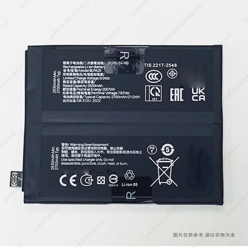 适用于 一加12/realme GT5Pro 手机电池 BLPA25 2630mAh 7.82V