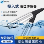 投入式液位变送传感器探头消防水箱水位显示器控制全自动放水注水
