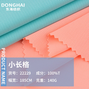 140g Elastic Small Long Mesh Mesh Fabric Breathable T-Shirt School Uniform Fabric Polyester Sweat-Wicking Sportswear Fabric in Stock