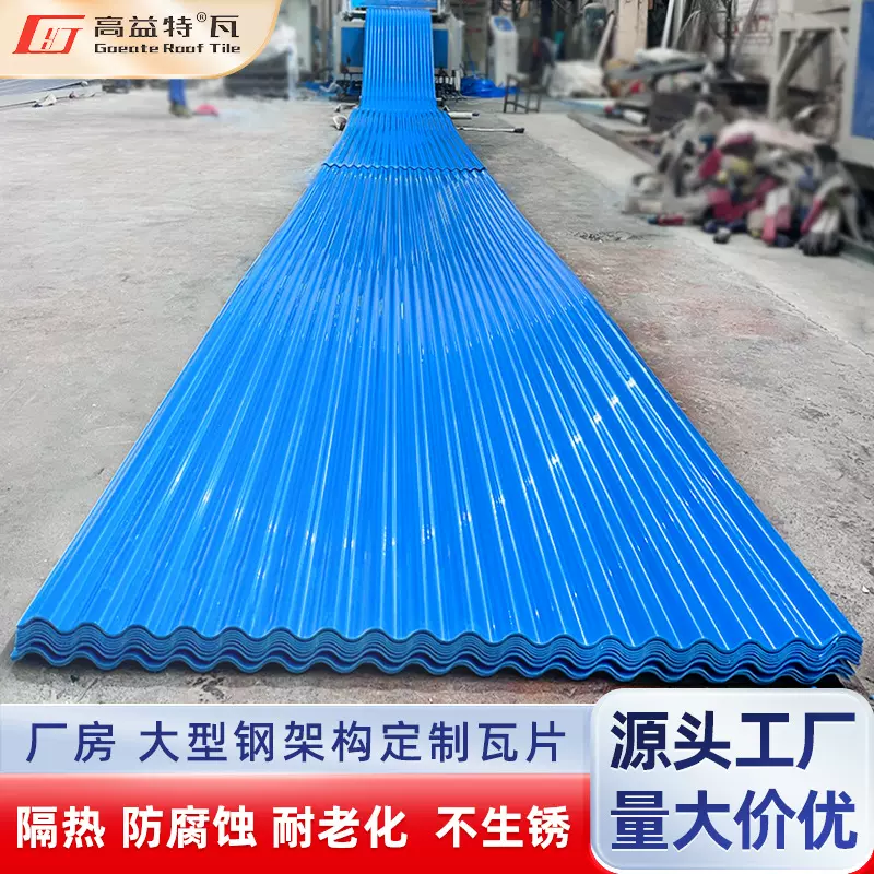 PVC塑料瓦厂房加厚隔热防腐屋顶瓦片雨棚钢结构波浪瓦屋顶瓦批发