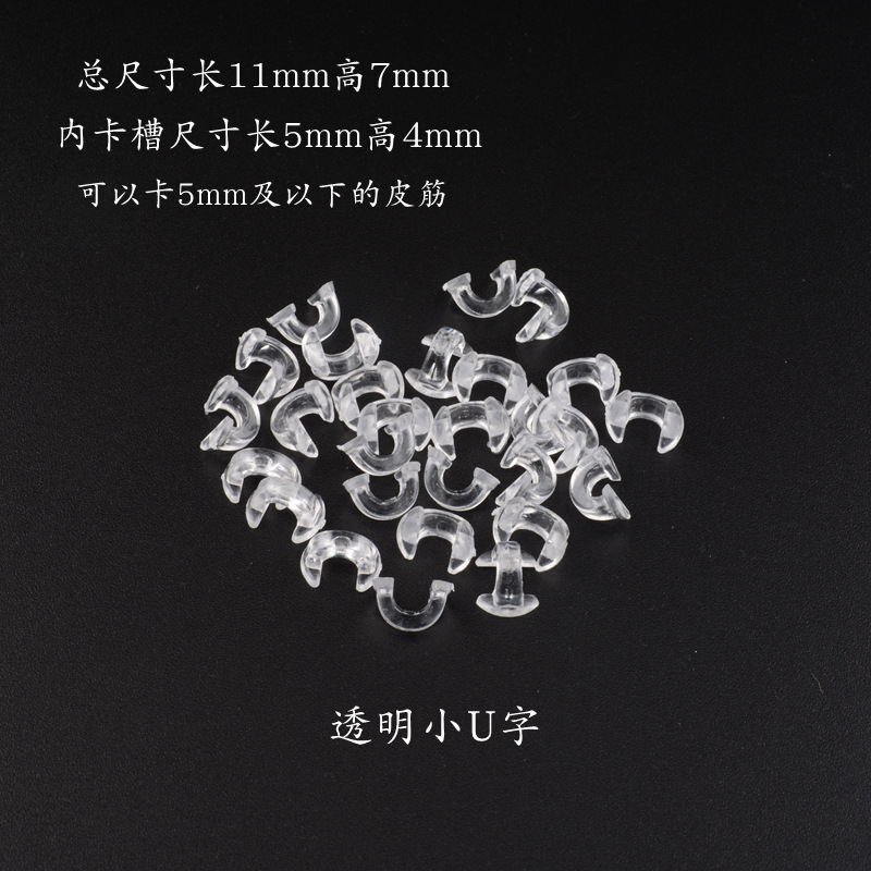 透明小U字.jpg