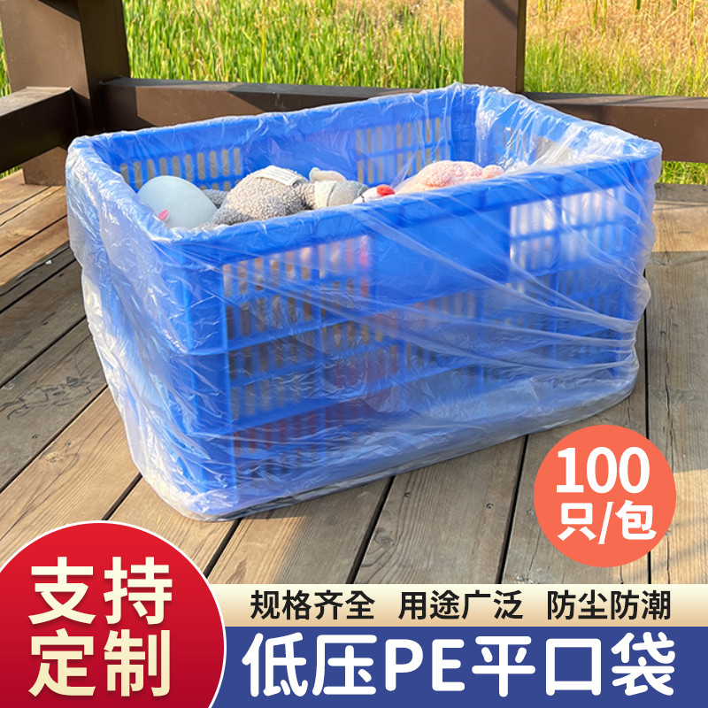 低压pe平口袋透明薄膜塑料袋纸箱内衬防尘防潮大号包装袋批发定
