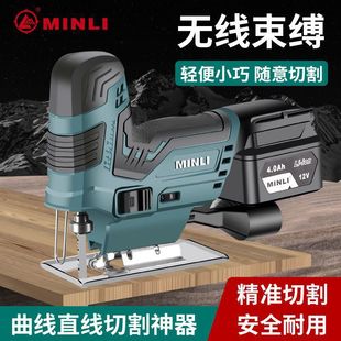 Minli Lithium Electric Jigsaw Household Rechargeable Electric Saw Multi-Functional Handheld Wood Board Jigsaw Small Woodworking Leidezhu