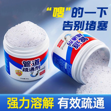 管道疏通剂260g祛味地漏洗手盆下水道油污多功能强力清洁溶解剂
