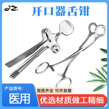 不锈钢开口器医用舌钳舌头钳子夹子不锈钢牙科口腔器械急救开口器