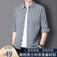 春秋季厚款长袖衬衫男士宽松棉麻衬衣中青年宽松亚麻商务休闲条纹