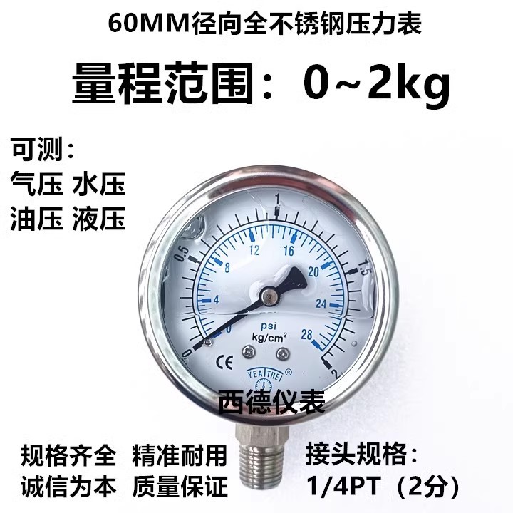 60MM径向0－2KG全不锈钢压力表 耐腐蚀压力表 耐高温蒸汽压力表