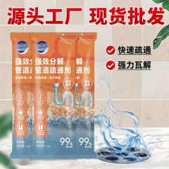 高效疏通管道疏通剂家用厨房马桶卫生间下水道堵塞速通