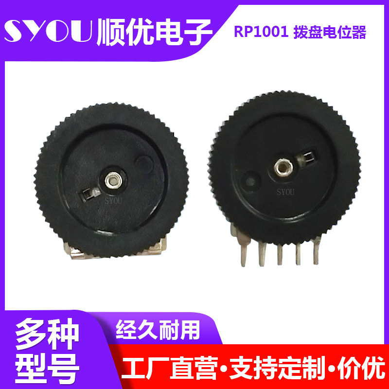 RP1001拨盘单双联电位器不带开关旋转碳膜电位器可调电阻联电位器