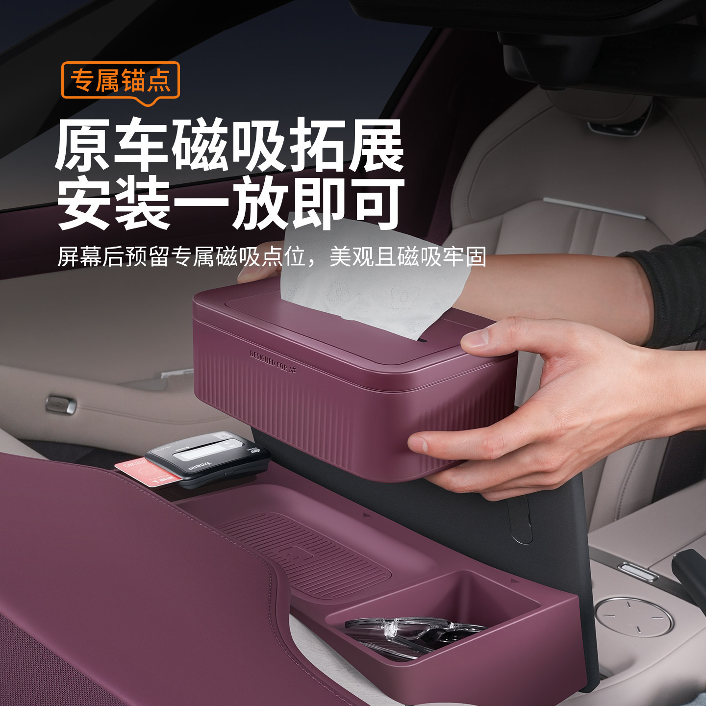 Suitable for Xiaomi Yu7 Car Tissue Box, Magnetic Screen Back Storage Box, Dashboard Etc Storage Accessories