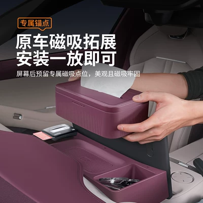 Suitable for Xiaomi Yu7 Car tissue box/set